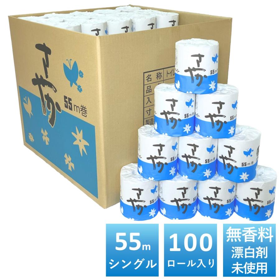 今年の新作から定番まで! 業務用 トイレットペーパー シングル 55m 100個入り 1個包装 さやか 再生紙 芯あり 牧製紙 粗品 景品 今年の新作から定番まで! 業務用 トイレットペーパー シングル 55m 100個入り 1個包装 さやか 再生紙 芯あり 牧製紙 粗品 景品