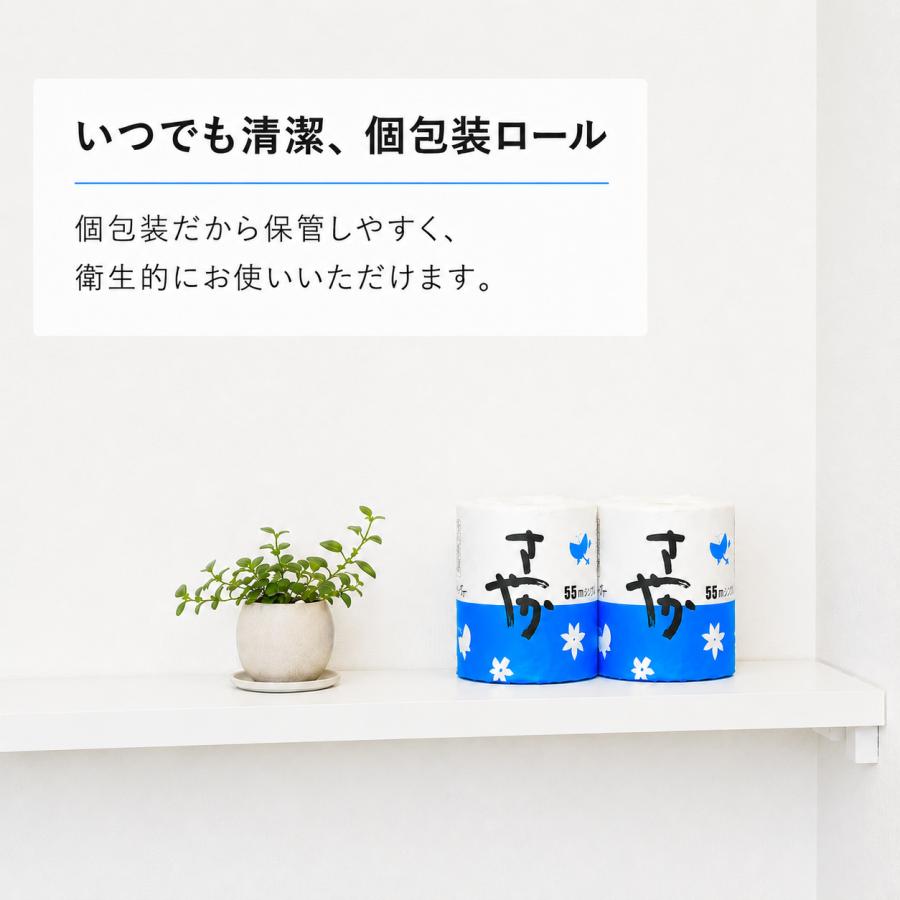 麗虎様完成品トイレットペーパー入れ さやか シングル 55m トイレットペーパー 100個入 個包装 再生紙100