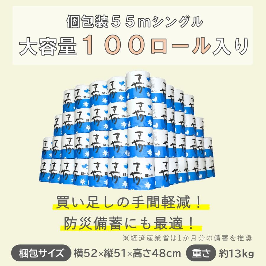 トイレットペーパー シングル さやか 55ｍ 100個 業務用 個包装 無香料 無漂白 無添加 景品 プチギフト 古紙100%｜maki-seishi｜05