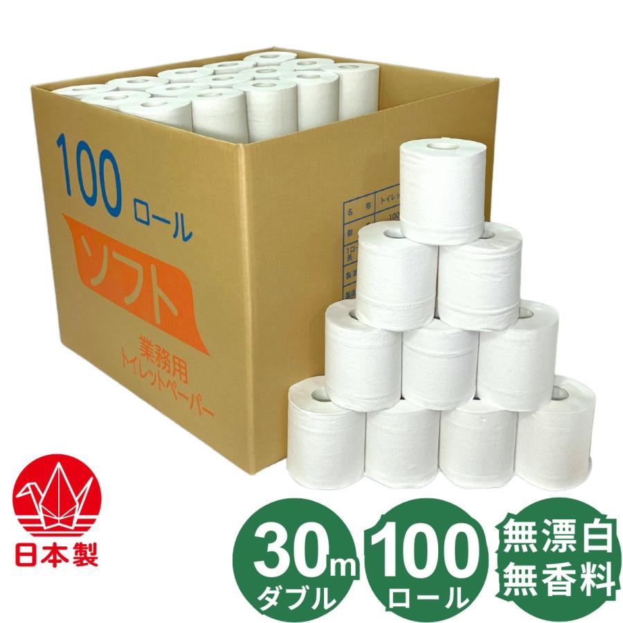 包装なし 30m ダブル トイレットペーパー 100ロール 無漂白 無香料 無添加(漂白剤や蛍光増白剤など) 業務用 再生紙ロール 芯あり ミシン目あり 日本製（Yahoo!・岐阜のトイレットペーパー工場）