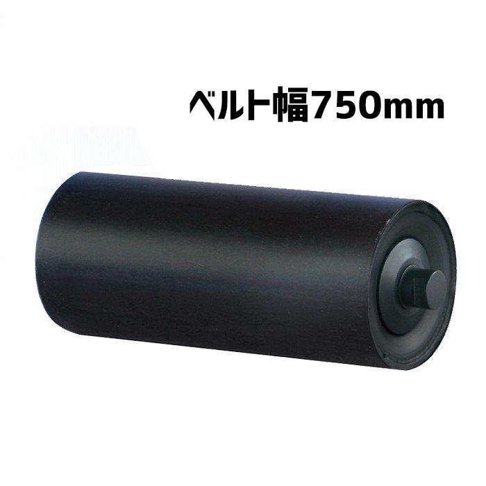 マキテック CR-750 キャリヤローラ ベルト幅750mm用 キャリアローラ