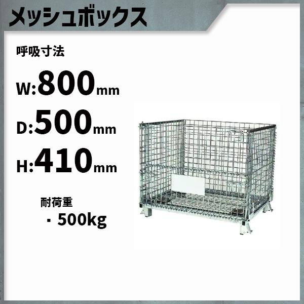 マキテック メッシュパレット メッシュ ボックス 網パレ 折りたたみ