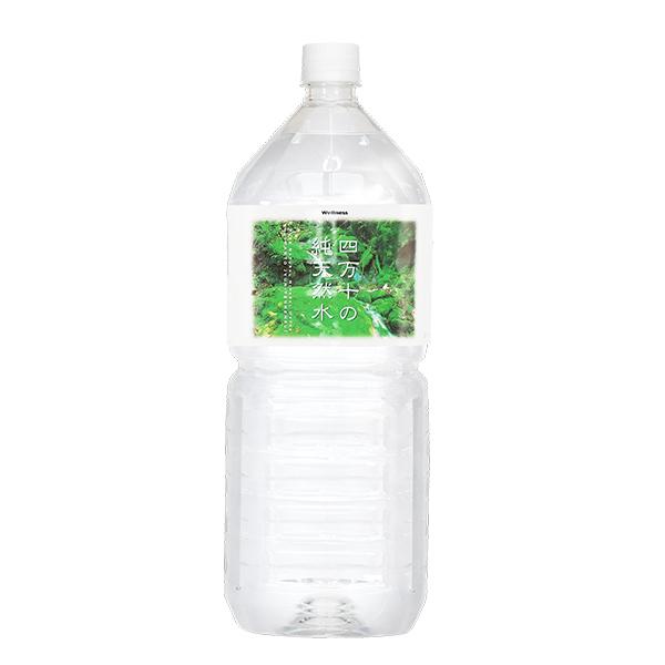 四万十の純天然水 ナチュラルミネラルウォーター 天然水 水 ２L 12本 2箱 ウエルネス 四万十 マキテックサービス |  | 01