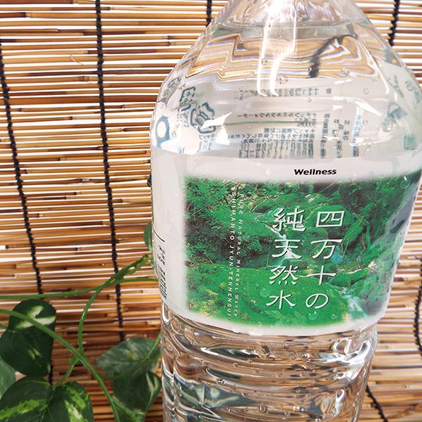 四万十の純天然水 ナチュラルミネラルウォーター 天然水 水 ２L 12本 2箱 ウエルネス 四万十 マキテックサービス |  | 03