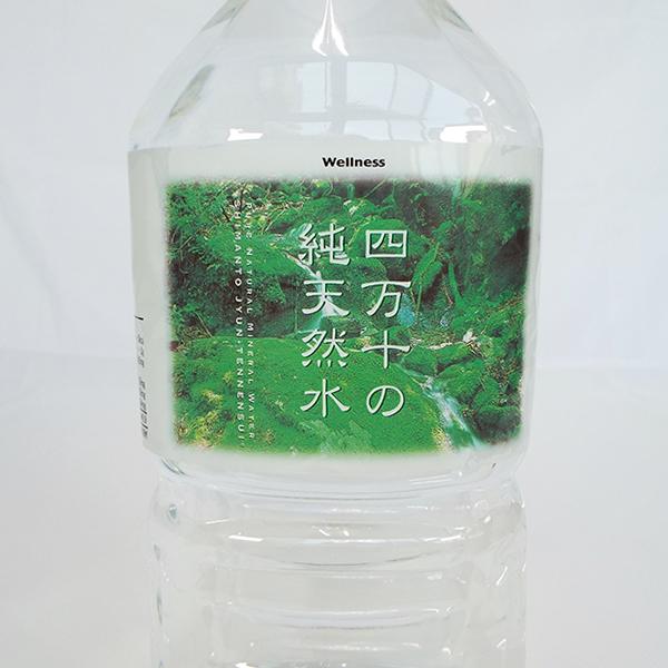 四万十の純天然水 ナチュラルミネラルウォーター 天然水 水 ２L 12本 2箱 ウエルネス 四万十 マキテックサービス |  | 07