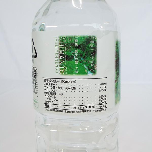 四万十の純天然水 ナチュラルミネラルウォーター 天然水 水 ２L 12本 2箱 ウエルネス 四万十 マキテックサービス |  | 08