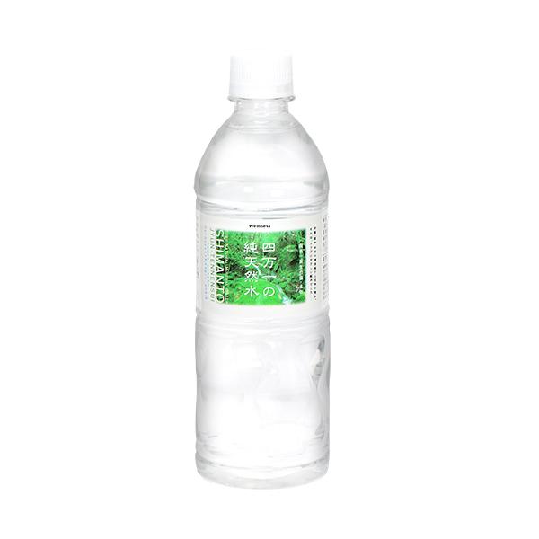 四万十の純天然水 ナチュラルミネラルウォーター 天然水 水 500ml 48本