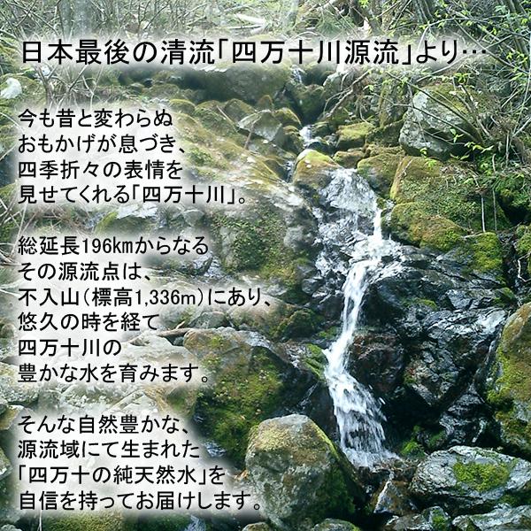 四万十の純天然水 ナチュラルミネラルウォーター 天然水 水 500ml 48本 2箱 ウエルネス 四万十 マキテックサービス |  | 05