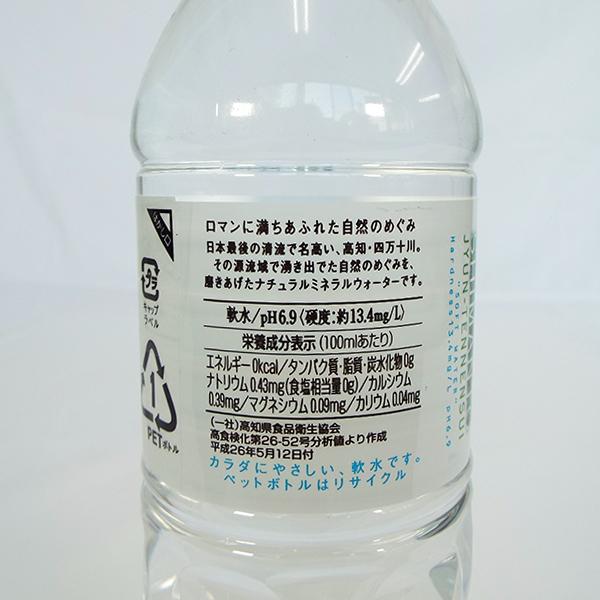 四万十の純天然水 ナチュラルミネラルウォーター 天然水 水 500ml 48本 2箱 ウエルネス 四万十 マキテックサービス |  | 09