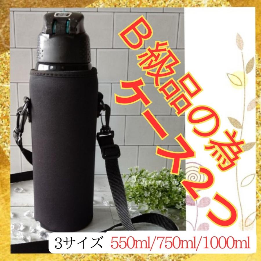 水筒カバー 水筒ケース B級品 肩掛け ショルダー 1000ml 750ml 550ml 1