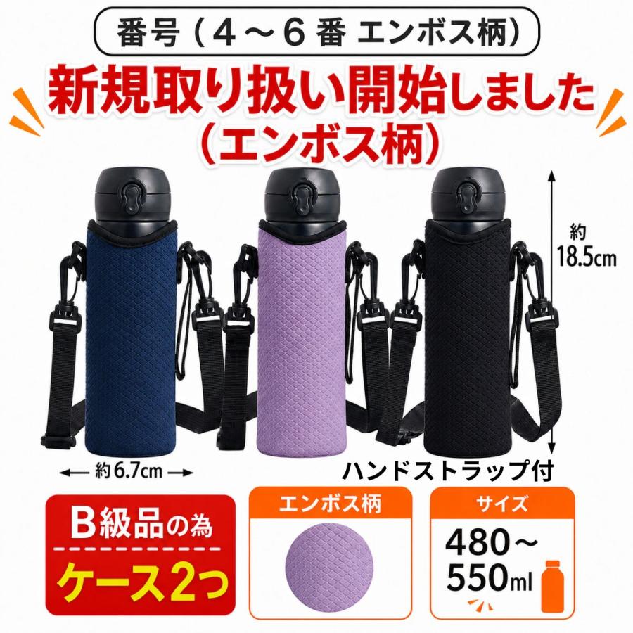 水筒カバー 水筒ケース B級品 肩掛け ショルダー 1000ml 750ml 550ml 1