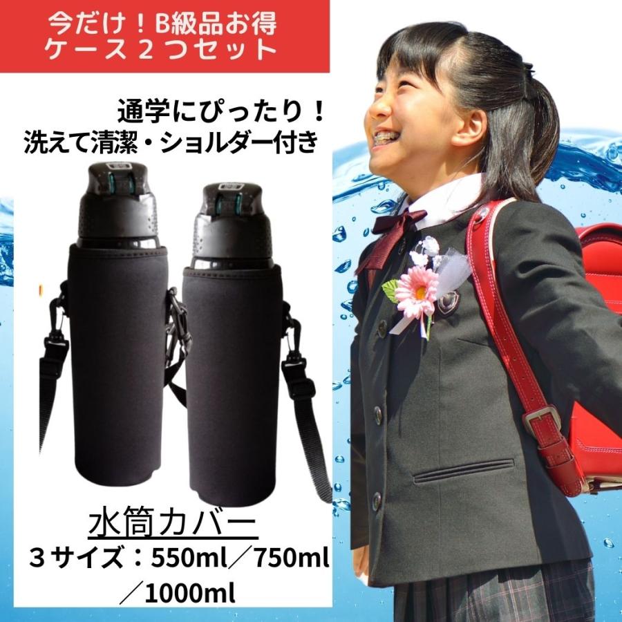 水筒カバー 水筒ケース B級品 肩掛け ショルダー 1000ml 750ml 550ml 1