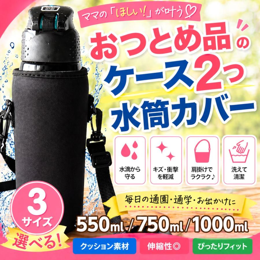 水筒カバー 水筒ケース B級品 肩掛け ショルダー 1000ml 750ml 550ml 1