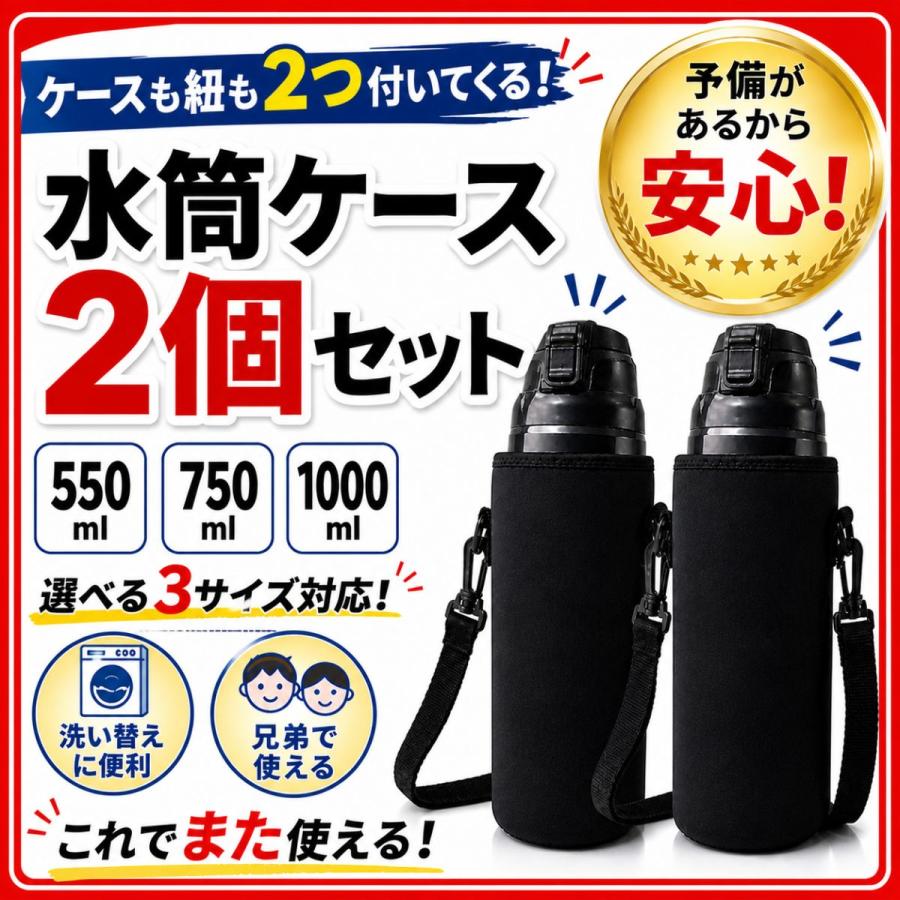 水筒カバー ケース 2つセット 子供 ペットボトルホルダー 保冷 小学生