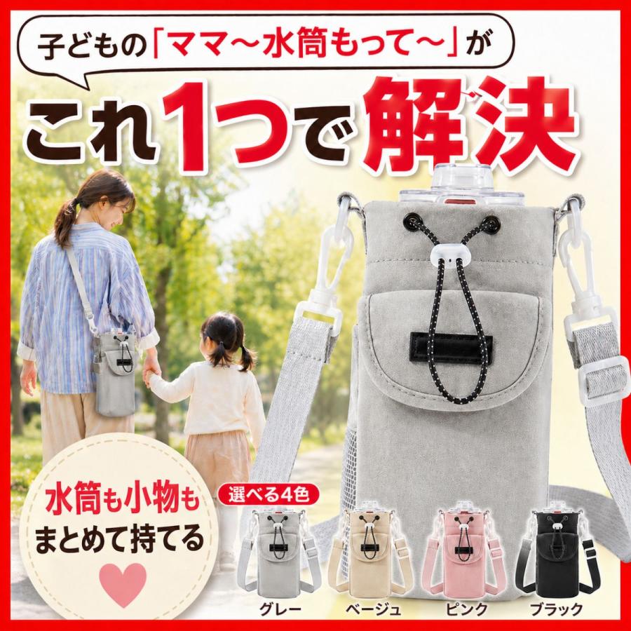 水筒カバー ポーチ付き ボトルショルダー 肩掛け 500ml〜1000ml対応 撥