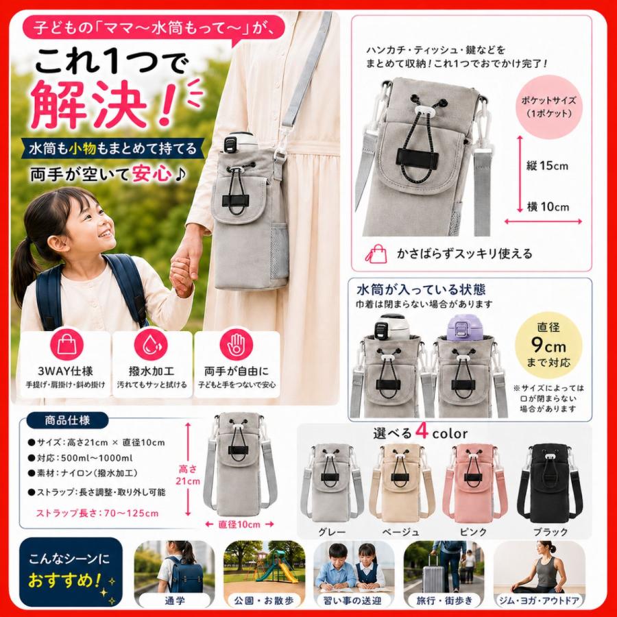 水筒カバー ポーチ付き ボトルショルダー 肩掛け 500ml〜1000ml対応 撥
