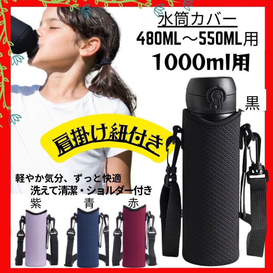 水筒カバー ケース ボトルカバー 1000 480 500 600ml 通勤 通学