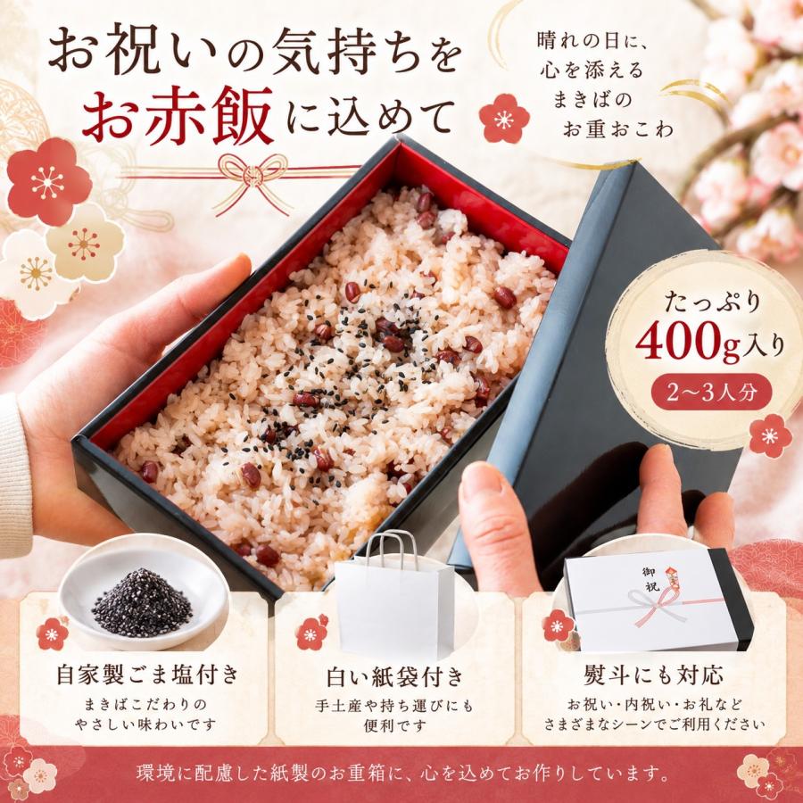 お重箱入お赤飯 | 