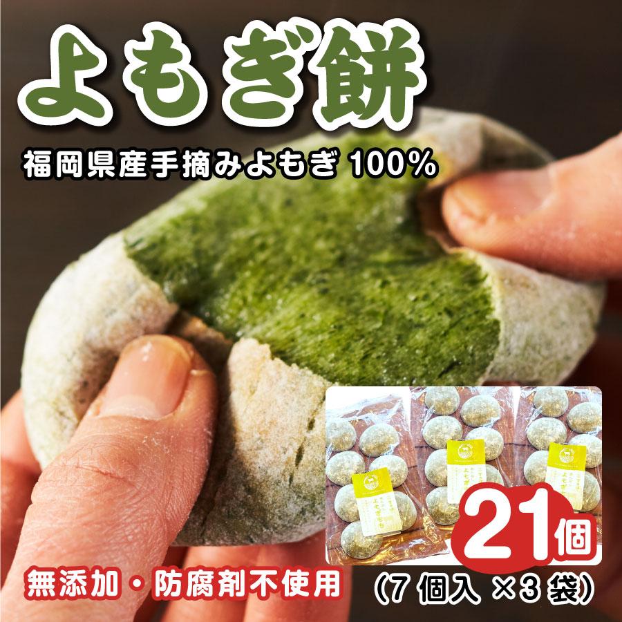冷凍）あんなしよもぎ餅 杵つき餅 福岡県産手摘みよもぎ 雑煮 焼き餅