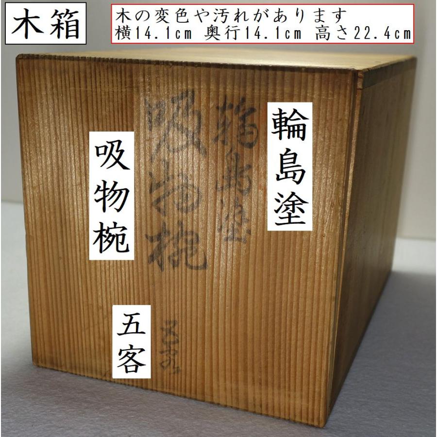 輪島塗 ちはやふる 竜田川 お椀5客 輪島塗吸物椀 輪島塗お椀 布