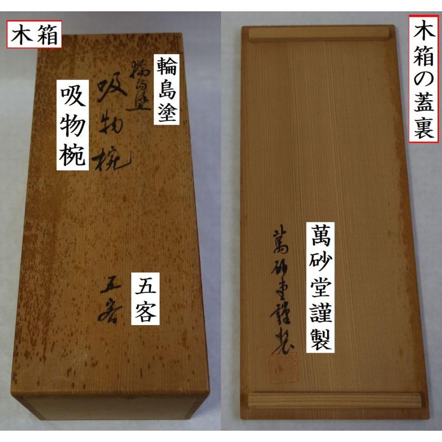 未使用 輪島塗 しのぶ草 小さいお椀5客 : 蒔絵オンライン