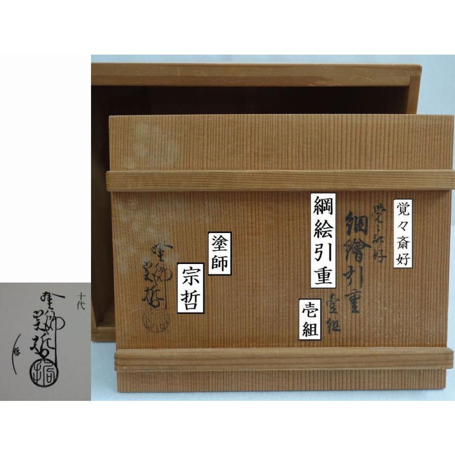 アンティーク 十代中村宗哲 一段重箱 引重 引重箱 お茶事 千家