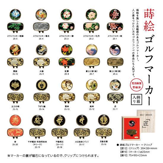 ゴルフマーカー 名入れ 梵字シリーズ 大日如来 バン マグネット ゴルフコンペ ギフト プレゼント 漆器 和柄 Gm Bon Ban 橋本漆芸 通販 Yahoo ショッピング