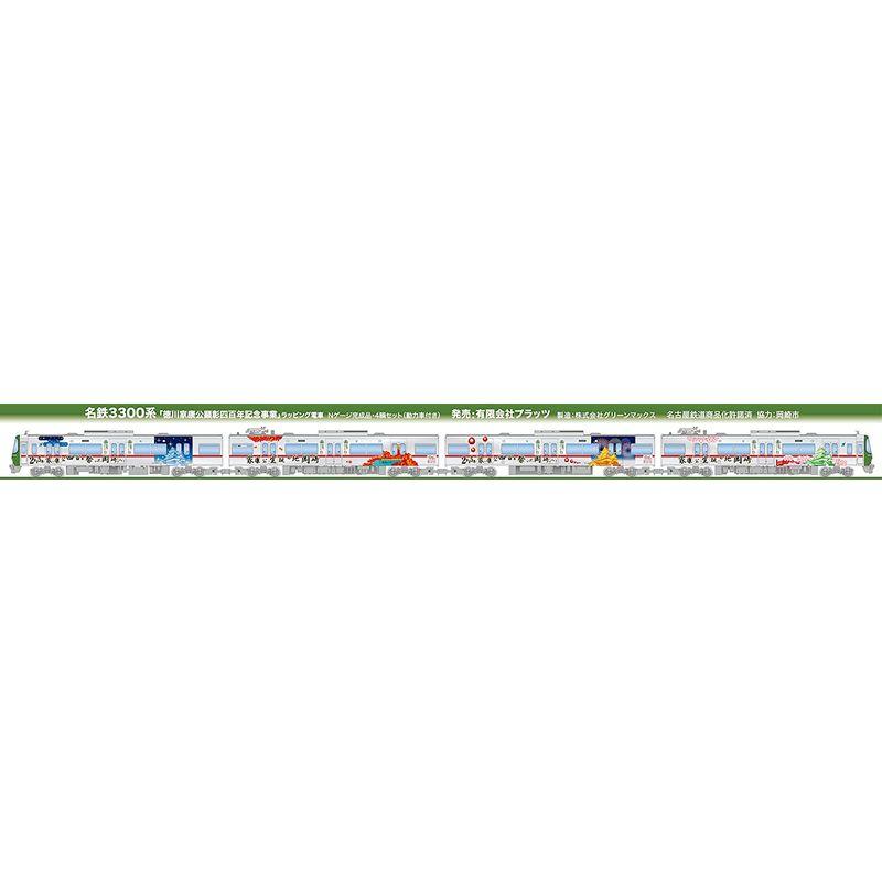 名鉄3300系 徳川家康公顕彰400周年記念事業ラッピング nゲージ