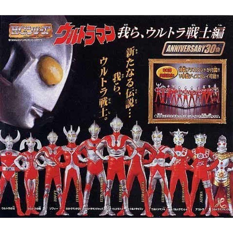 HG ウルトラマン Part30 我ら、ウルトラ戦士編 ガシャポン 全11種