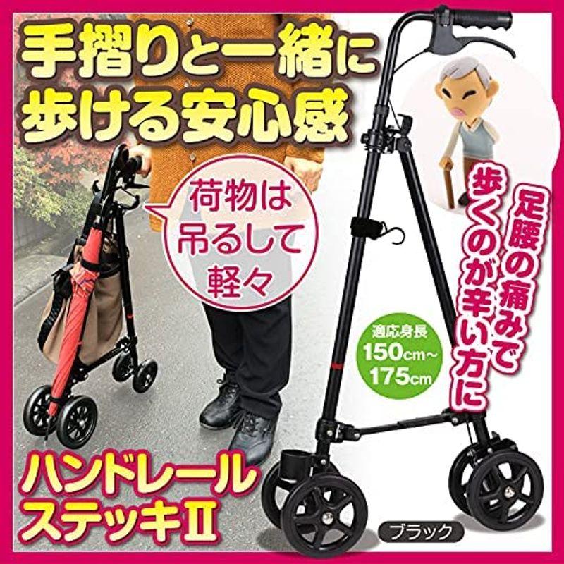 96%OFF!】 杖 介護 車輪付き W386243 ハンドレールステッキII ブラック