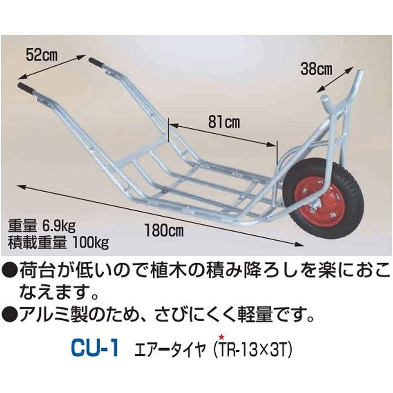 ハラックス　植木用一輪車　植木運搬用一輪車　（CU-1）