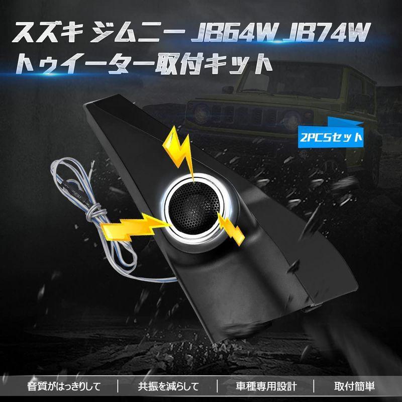 Mixsuper スズキ ジムニー JB64W JB74W トゥイーター 取付キット カー