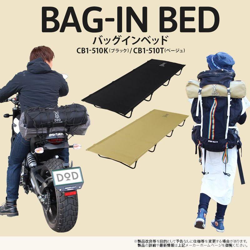 送料＆加工料込 DOD(ディーオーディー) バッグインベッド バッグに入る
