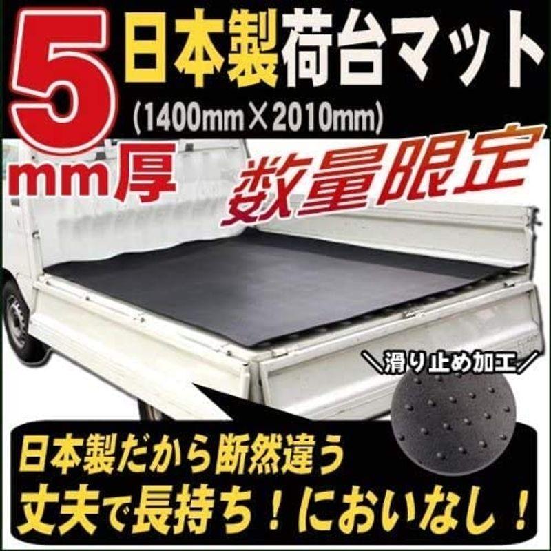 軽トラック用　5mm厚　荷台マット