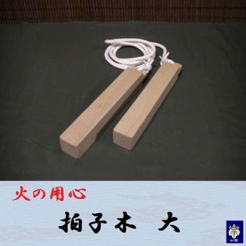 世界的に 火の用心 拍子木 大人用 Teto126 大 楽器玩具 Teambody Ir