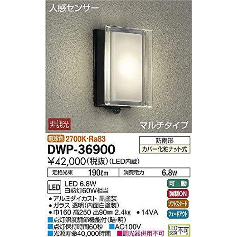 誠実】【誠実】大光電機(DAIKO) 人感センサー付アウトドアライト LED内蔵 LED 6.8W 電球色 2700K DWP-36900 屋外照明 大光電機:LED屋外ブラケット DWP-41715Y