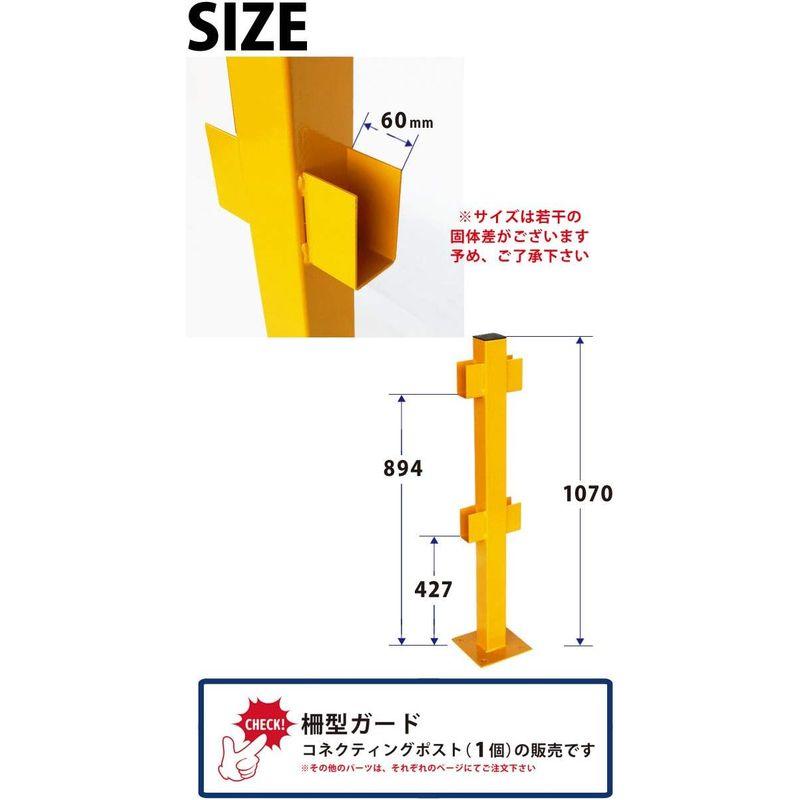 パイプガード 柵型ガード コネクティングポスト(1個) 組立て式 セーフティーガード 防護バリア ガードパイプ ガード柵 GDP-CNT 個 - 7