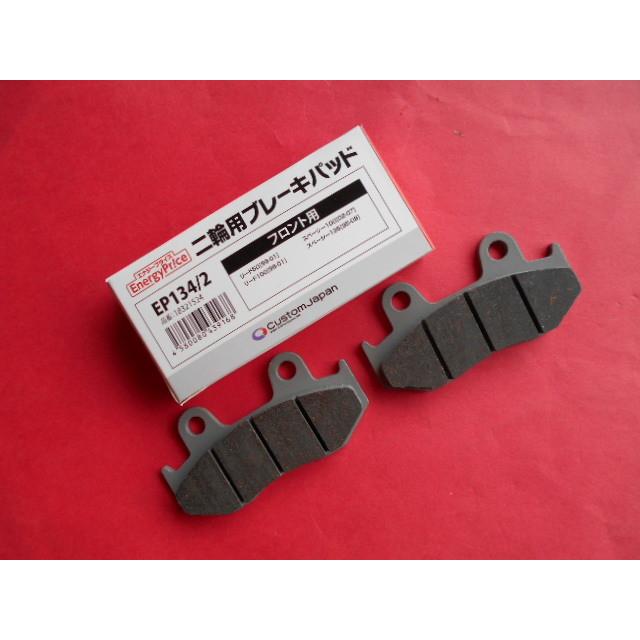 EP134/2 ブレーキパッド LEADリード50 LEAD100 リード100 スペイシー