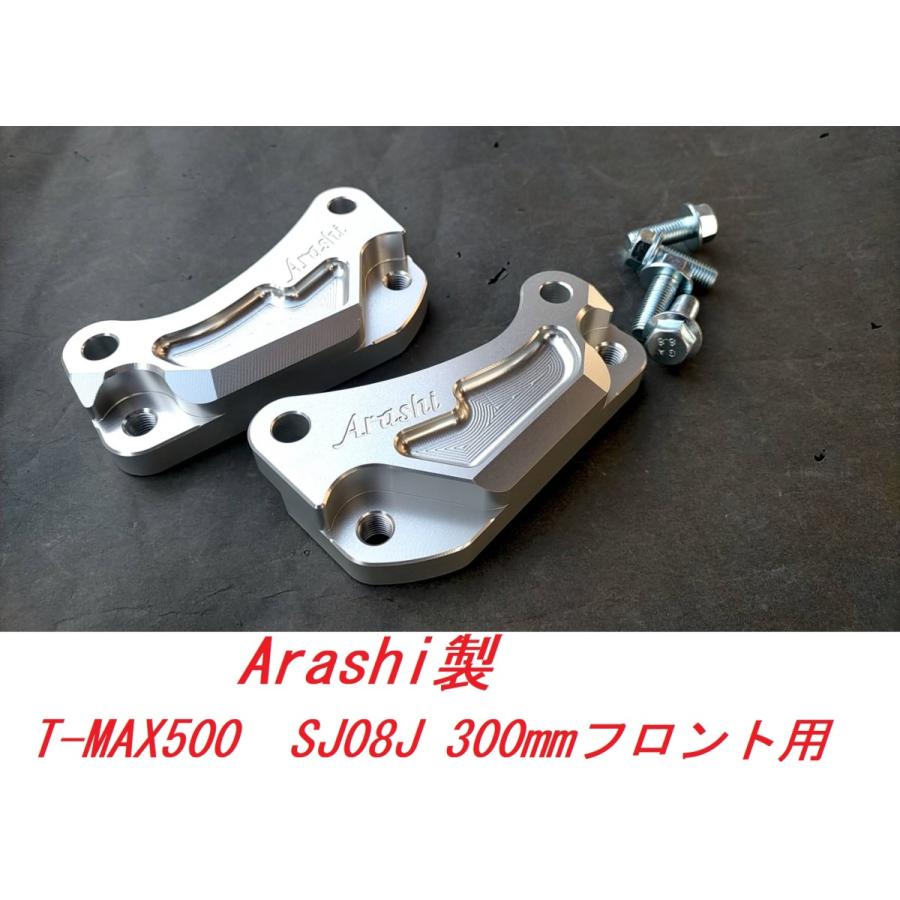Arashi製 キャリパー サポート300mm フロント用 銀色 SJ08J T Arashi製 キャリパー サポート300mm フロント用 銀色 SJ08J T