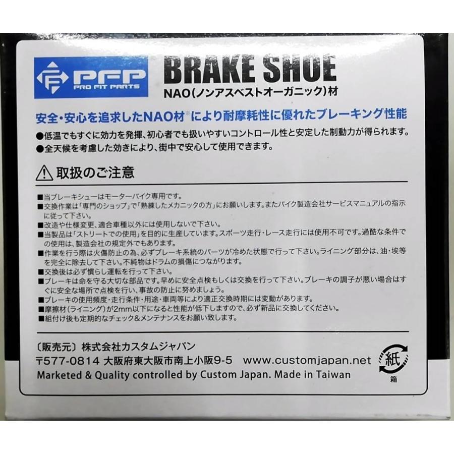 PFB328 ブレーキシュー アドレス125 DT11A SWISH スウィッシュ DV12B