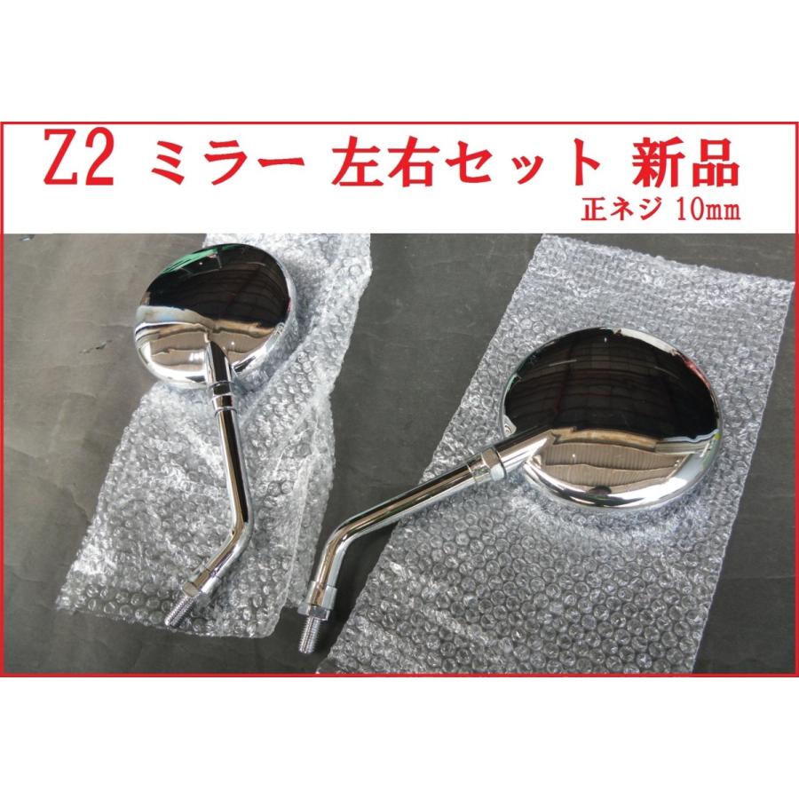 全フィン　ミラー　ショート　メッキ/左右 正ネジ10ミリ Z2 タイプ 新品 メッキ バックミラー ショートタイプ 左右セット 正