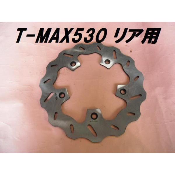 T-MAX530 新品 ARASHI製101 リア用 WAVEDISC ABS可 SJ12J　TMAX530 ウエイブディスクプレート（59C-2581T-00　59C-2581W-00）｜makino-auto-yafuoku｜06