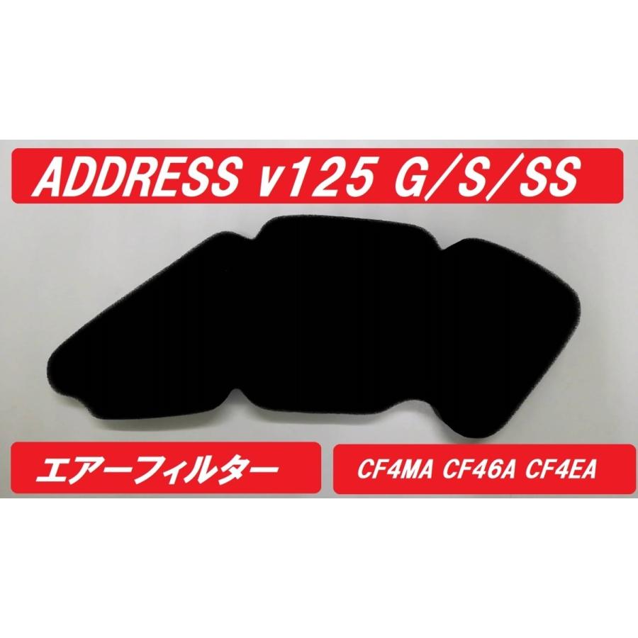 アドレスV125 エアーフィルター スポンジ アドレスV125S アドレスV125G