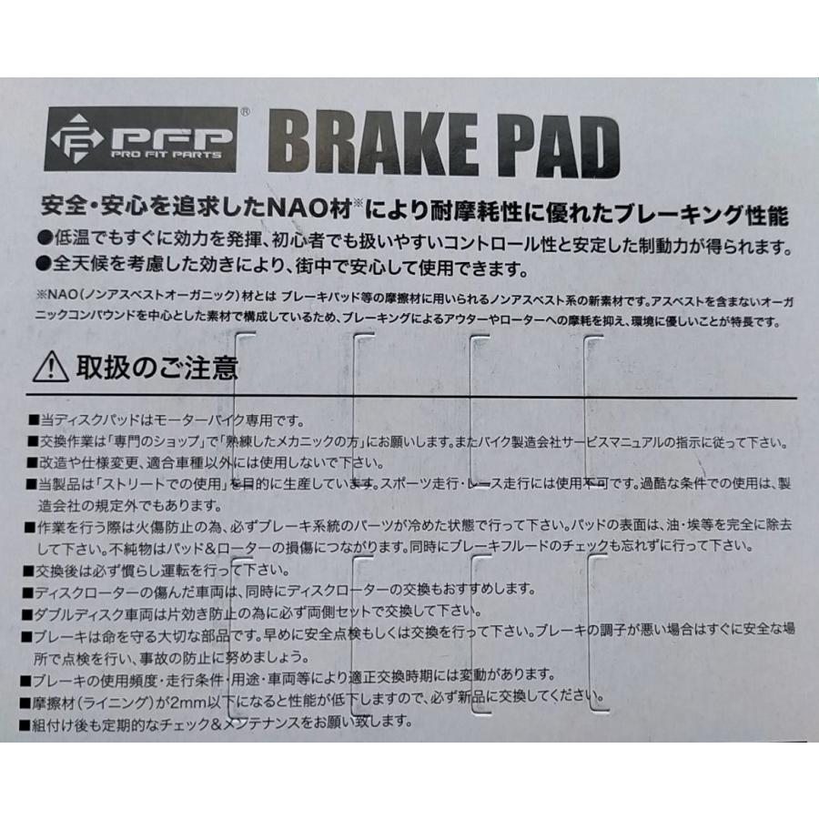 PFPブレーキパッド PF190 PCX125 PCX150 2018-2019 互換品06455-KRE