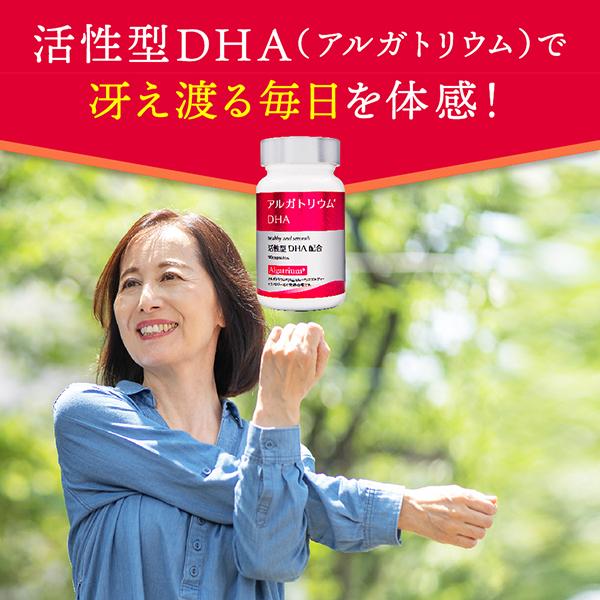 アルガトリウムDHA 活性型DHA サプリメント90粒入り(30日分) 美容