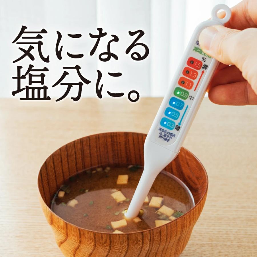 塩分濃度計 減塩生活 塩分測定器 塩分カット 健康塩分計 塩分