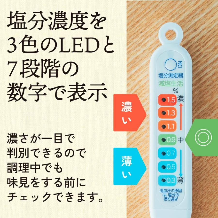 塩分濃度計 減塩生活 塩分測定器 塩分カット 健康塩分計 塩分
