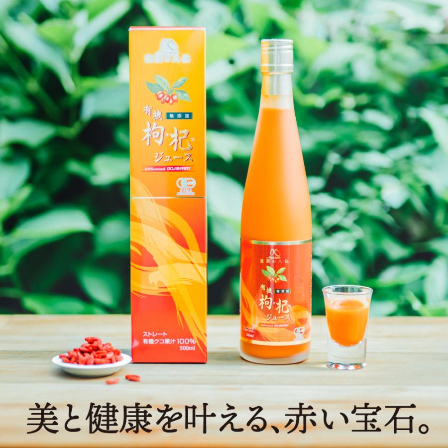 クコの実ジュース(500ml) 枸杞 有機無添加 枸杞ジュース オーガニック