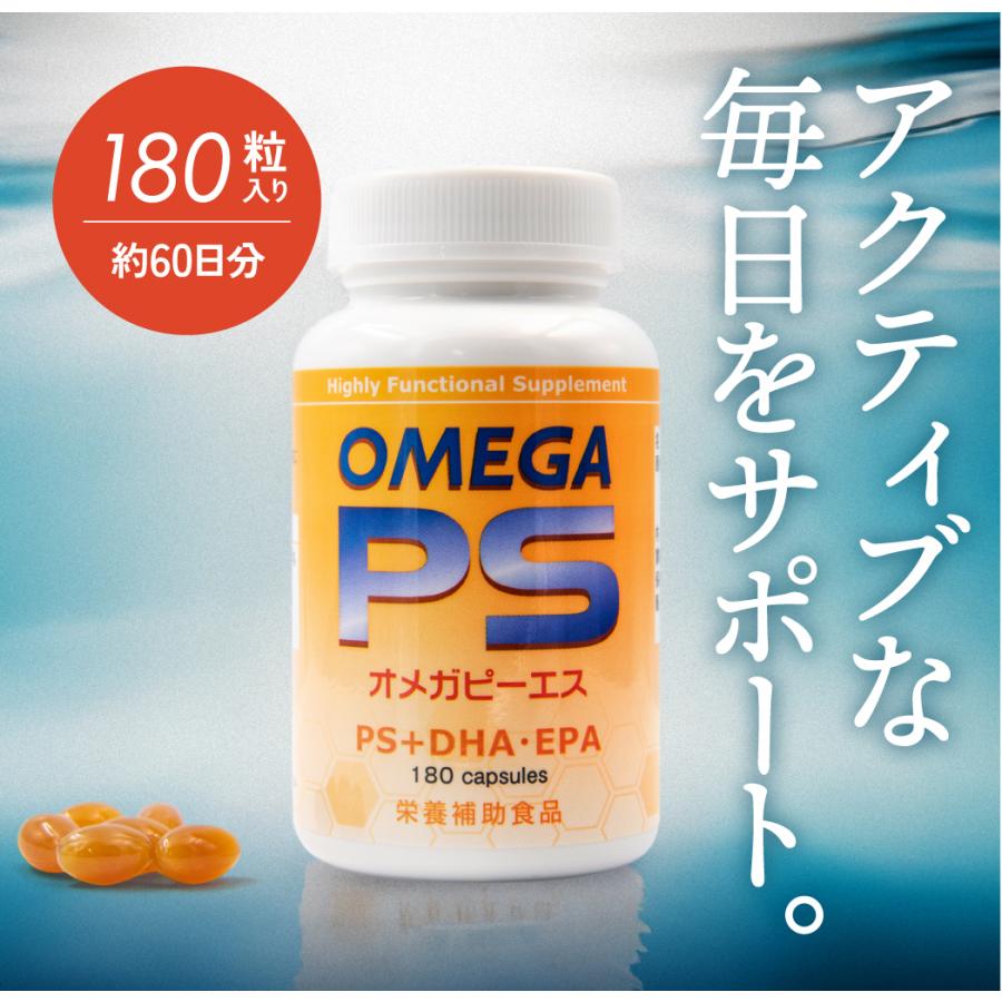 オメガピーエス(OMEGA PS) 180粒入り(60日分) 大豆セリン PS DHA EPA 