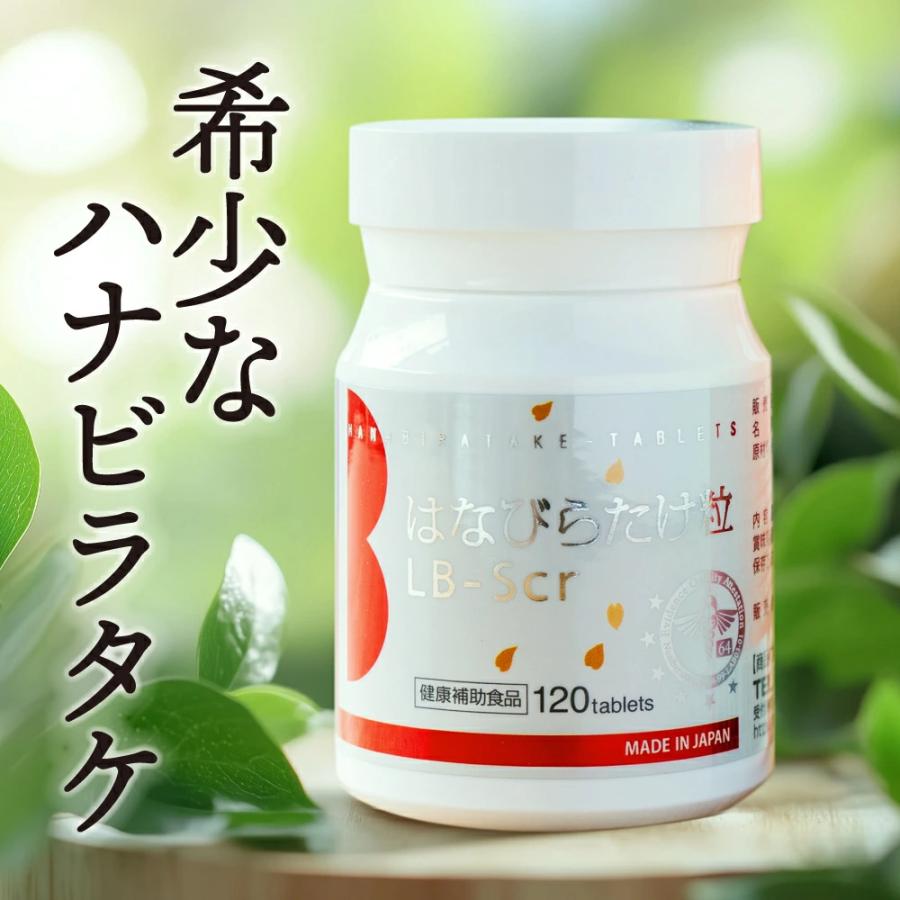 はなびらたけサプリメント LB-Scr 120粒 ハナビラタケ βグルカン 健康